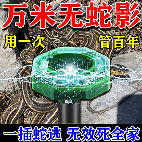 速发2024新款蛇蛇神器超声波驱驱驱硫磺器蛇粉防蛇丸赶蛇驱蛇装置
