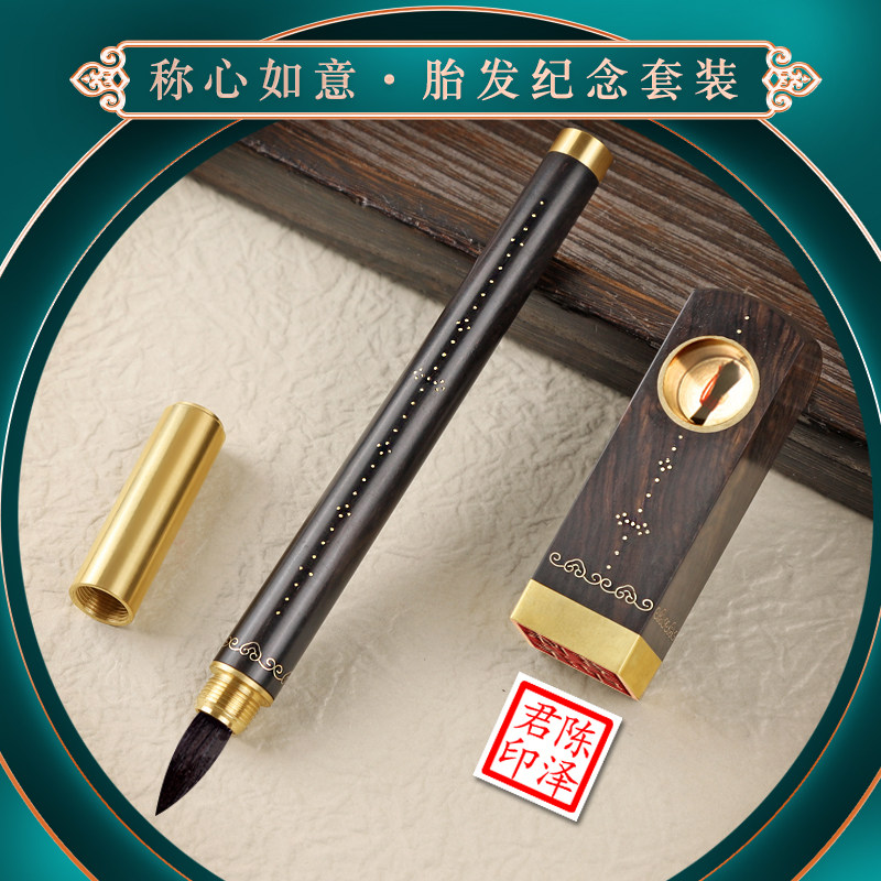 速发脐宝胎发礼念套装自制胎毛笔胎发宝带章新生婴儿出生满月纪盒
