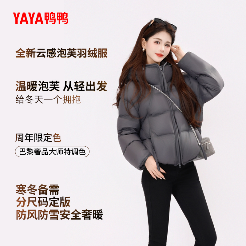 YAYA鸭鸭2025冬季新款泡芙羽绒服