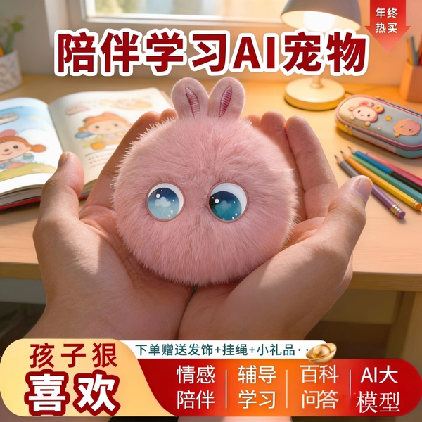 ai智能机器人儿童陪伴辅导学习对话英语口语豆包电子宠物生日礼物