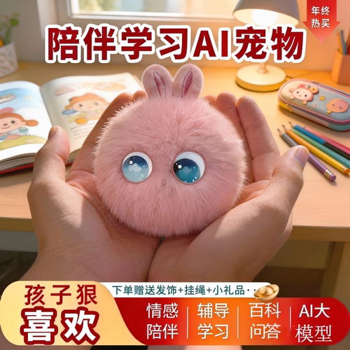 ai智能机器人儿童陪伴辅导学习对话英语口语豆包电子宠物生日礼物