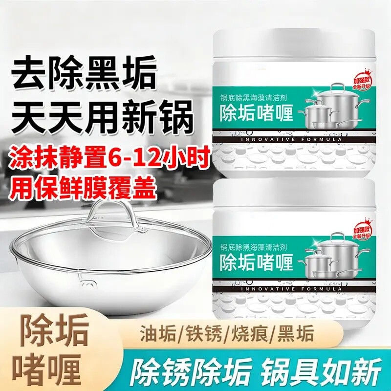 锅底黑垢啫喱清洁剂厨房锅具强力去污啫喱清洁剂去除重污垢不伤锅,洗护清洁剂/卫生巾/纸/香薰,锅底黑垢清洁剂,淘宝优惠券,粉丝福利购,淘宝优惠卷