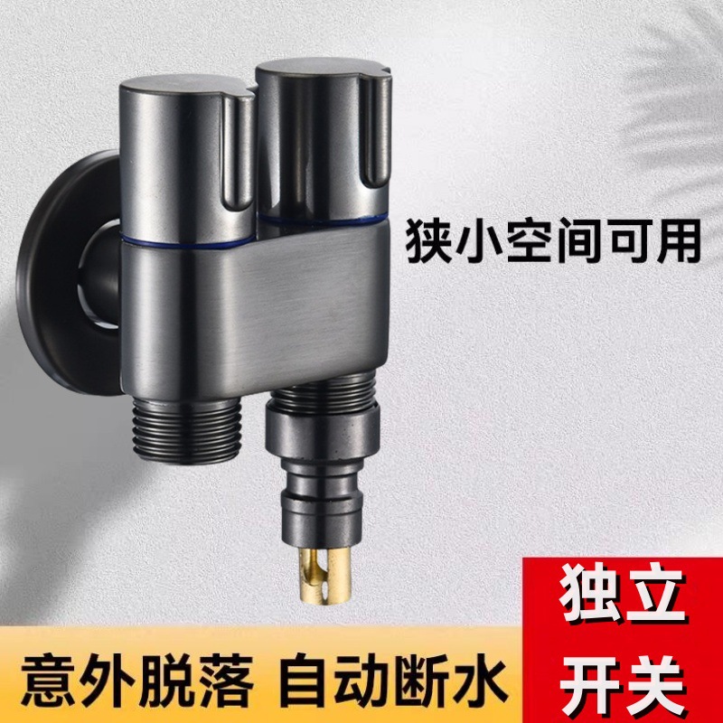 洗衣机水龙头一分二转接头角阀