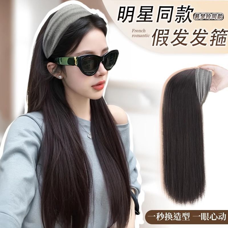 易梦玲同款假发女长发发箍一体高