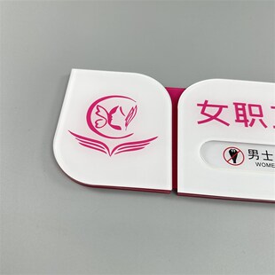 女职工关爱室门牌员工休息室职工之家亚克力创意标牌Y定制爱心小