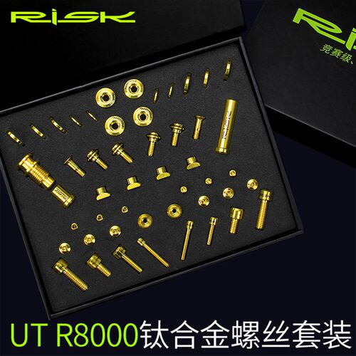 RISK R8000套件钛合金螺丝 UT公路车C夹刹车前U后拨变速螺丝套装