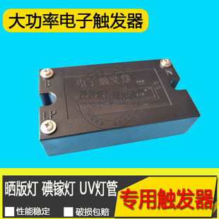 uv灯管固化机专用大功率电子触发器1C 机uv触发器 3.5kw丝印晒网版