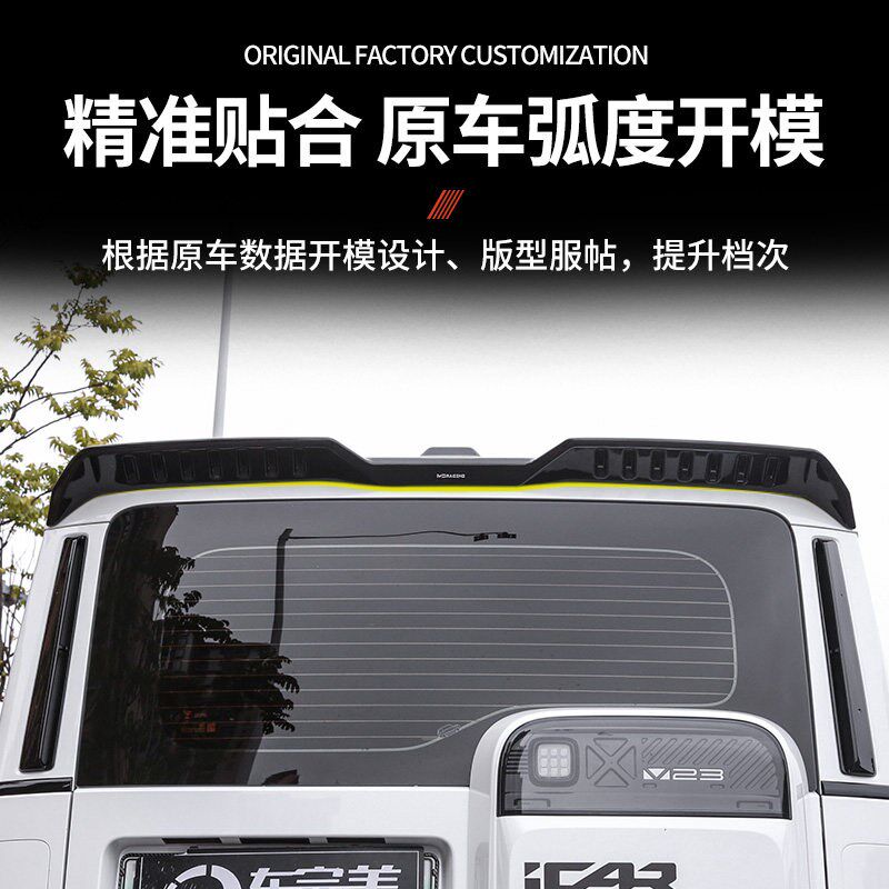 奇瑞ICAR V23尾翼免打孔v压式定风顶翼外观v23改装配件2025新款图片
