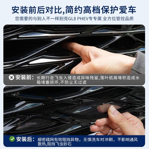 别克GL8混插PHEV防虫网前z脸中网两件式汽车水箱防尘专用配件改装
