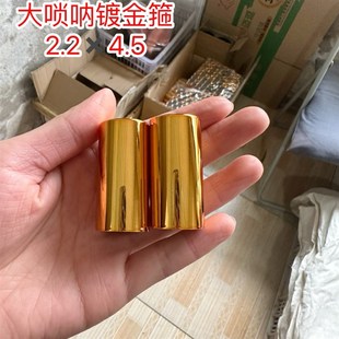 唢呐杆子镀金箍东北大唢呐镀金箍C黄铜箍防开裂不定调唢呐箍白钢