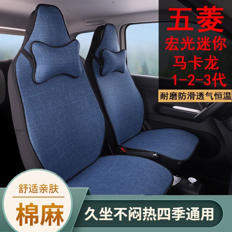 五菱宏光迷你1代2代3代专用汽车坐垫亚麻四季通用W透气防滑座垫套,汽车用品/电子/清洗/改装,通用座套/座垫,淘宝优惠券,粉丝福利购,淘宝优惠卷