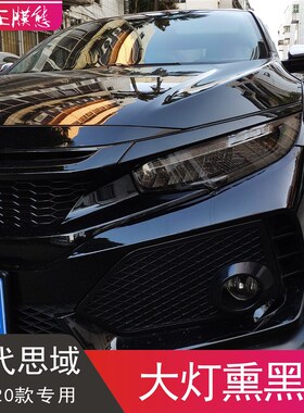 TPU汽a车熏黑灯膜十代思域浅黑透明透光大灯膜金黄色JDM改装黑武
