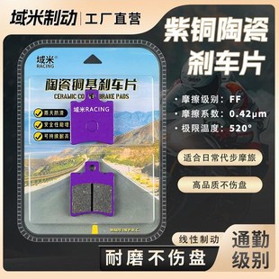 9号M395Cmax 9号电动摩托v车改装前后轮耐磨陶瓷铜基刹车片盘式刹