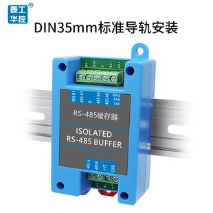 RS485缓存型中继l隔离器二主一从多从双主机串口数据分配器TD-352