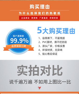 美意诚五防PP热敏合成标签纸30 40 50 60 可移除B标签纸玻璃家具