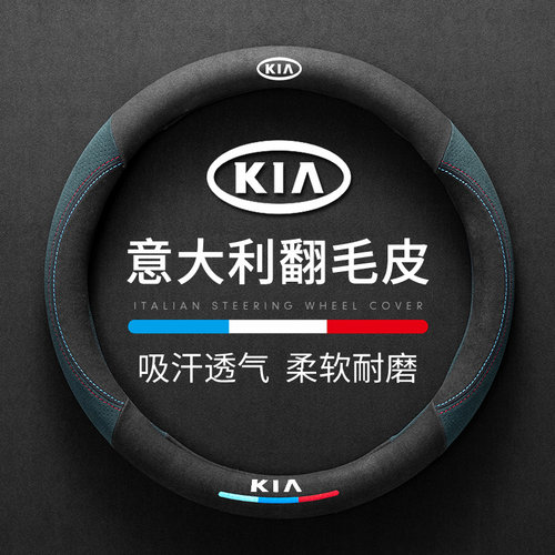 起亚k3方向盘套k5智跑k2福瑞迪zk4赛拉图kx3傲跑kx5奕跑女焕驰把