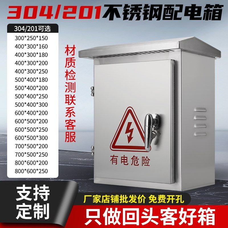 户外304c不锈钢配电箱电控箱横箱室外防水控制箱抱箍箱控制箱定做,电子/电工,配电控制柜/控制箱,淘宝优惠券,粉丝福利购,淘宝优惠卷