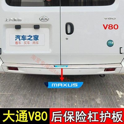 16-25款大通V8k0门槛条新途v80pro/plus迎宾踏板后备箱后杠护板条