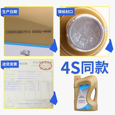 东风标致4b08 308标志3008 301 0W30全合成机油 原厂专用 A5B5机
