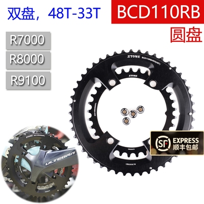 STONE BCD110 R7000 R8000 R9100曲柄改装用爬坡变速压缩Y盘48T 3