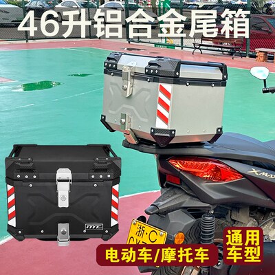 uhr150摩托车铝合金尾箱防水踏板电动车后M备箱大号通用大容量铝