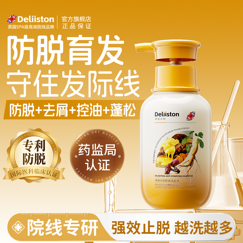 迪丽诗顿防脱洗发水人参控油蓬松去屑止痒男女洗头露膏官方正品