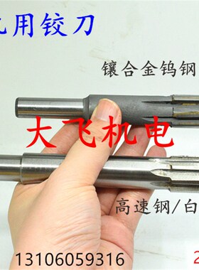 直柄机用铰刀钨钢合金22.85 22.9 22.B95 23 23.05 23.1 23.15硬