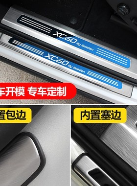 专用于沃尔沃XC60xc90XC4x0门槛条迎宾踏板XC6090改装车门装饰踏