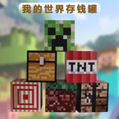 我 世界存钱罐TNTo命令方块实木存钱罐儿童储钱罐可进可出储蓄箱