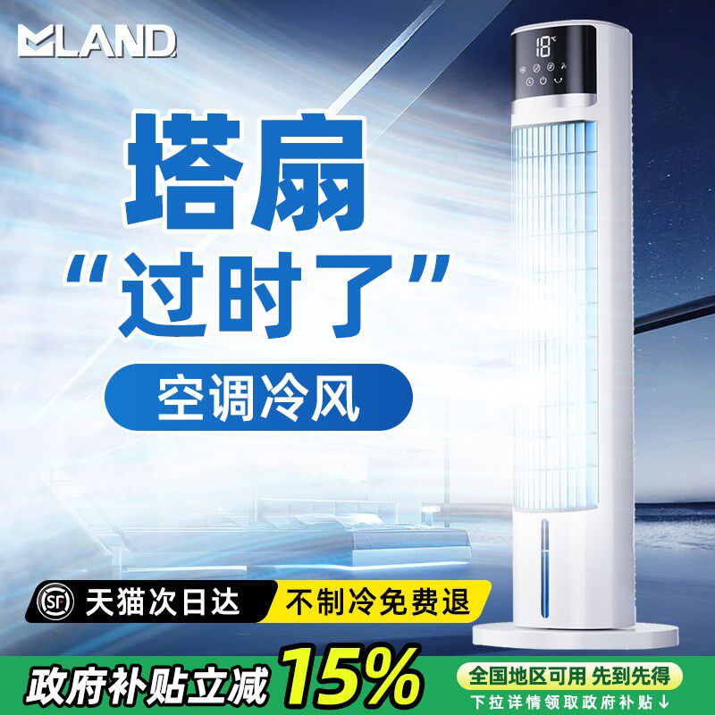 2025新款制冷塔扇电风扇家用客厅卧室H静音塔式立式无叶落地扇冷