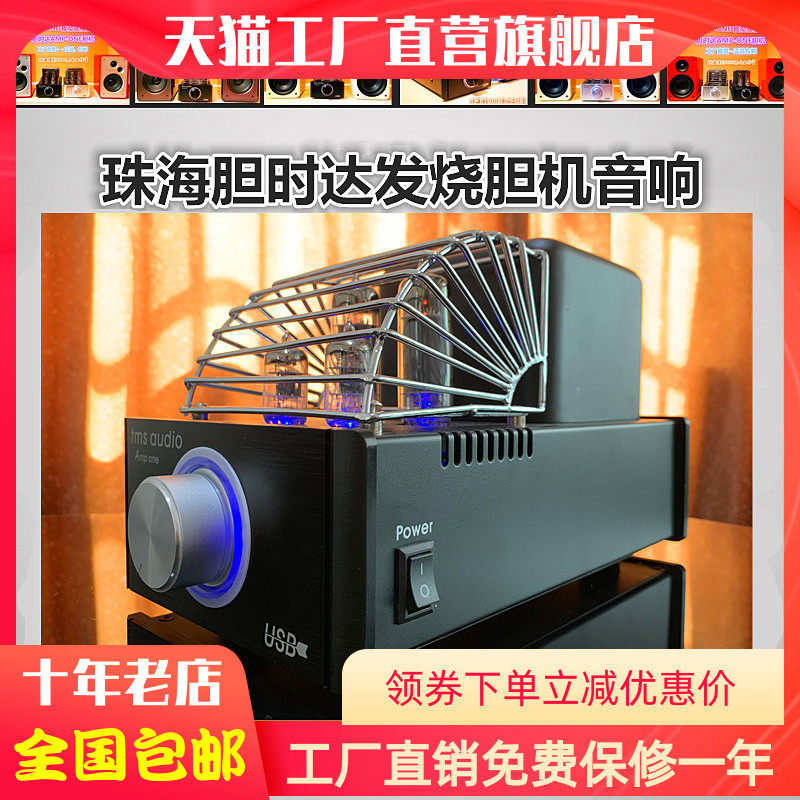 珠海十年老店胆时j达AMP ONE全新第三代单端6P14电子管胆机功放机