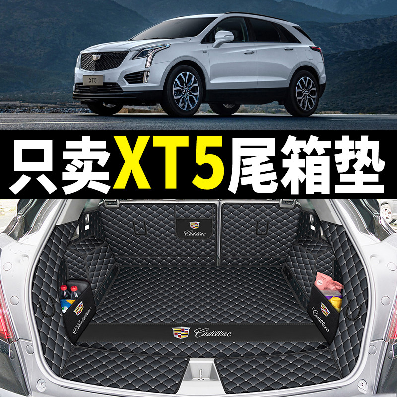 凯迪拉克bXT5后备箱垫全包围专用2022款xt5汽车尾箱垫改装高边防,汽车用品/电子/清洗/改装,专车专用后备箱垫,淘宝优惠券,粉丝福利购,淘宝优惠卷