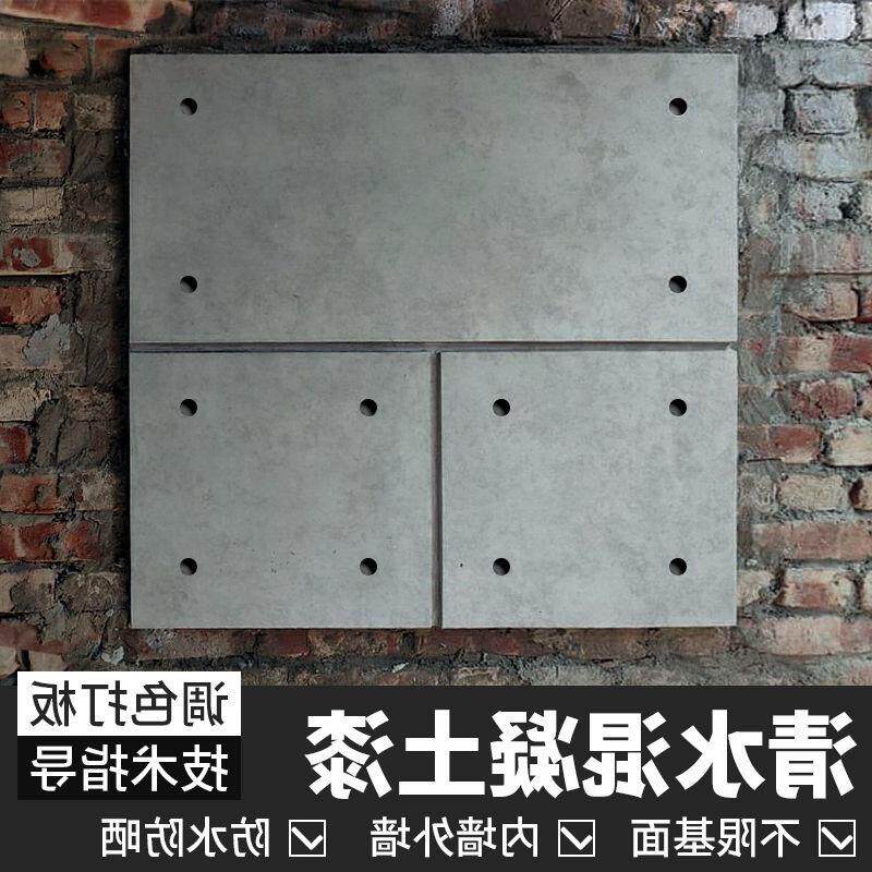 速发仿清水混凝土漆水泥漆墙面漆室内外i墙水泥墙面漆艺术涂料漆