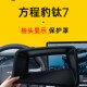 适用于方程豹钛7专用抬头显示HUD保F护罩防尘盖板汽车内饰用品钛7
