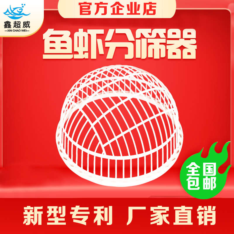 鑫超威牌塑料鱼筛龙虾筛子鱼苗筛子泥鳅筛子鱼虾分级筛虾苗筛虾