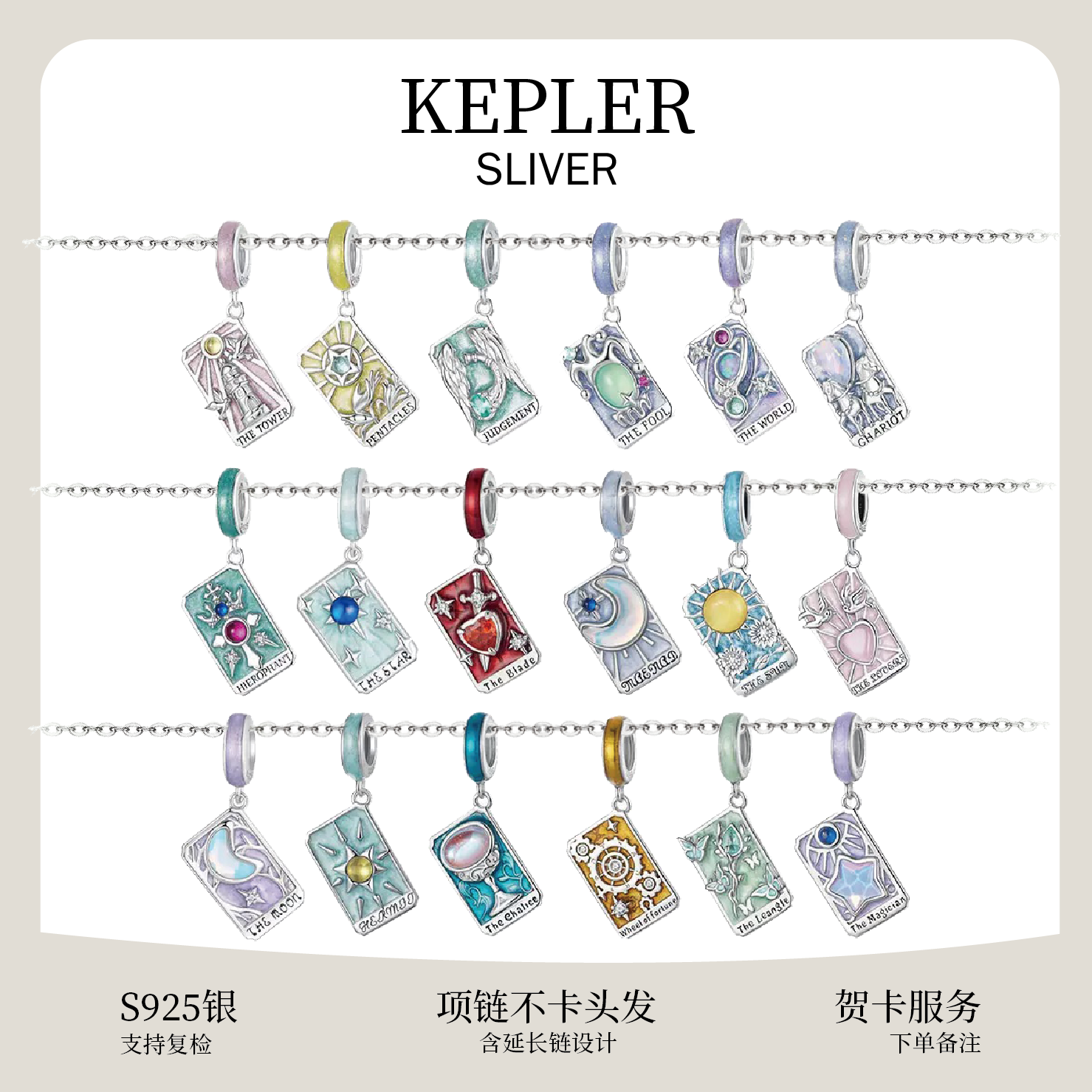KEPLER克卜勒S925银饰塔罗牌吊坠
