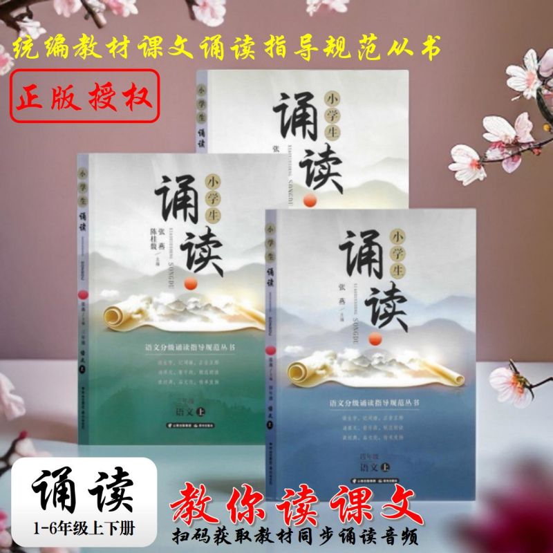 诵读语文课文同步阅读人教版