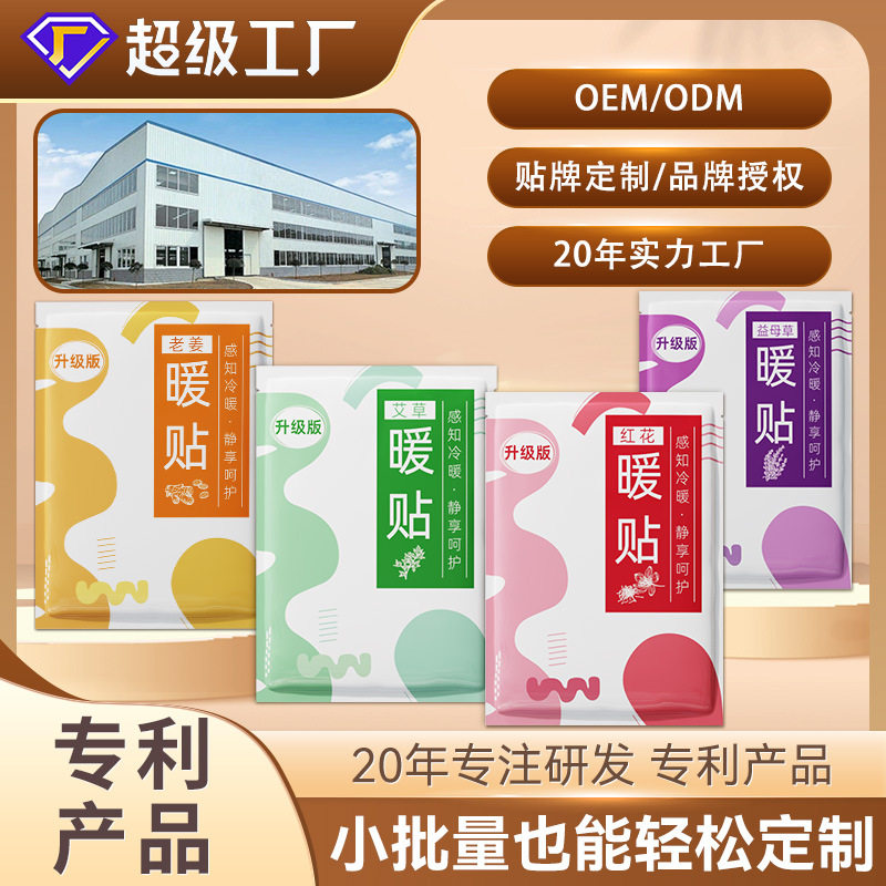 定制暖贴暖宝宝自发热贴暖身贴保暖贴艾草热敷贴现货暖宝宝贴