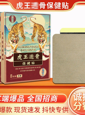 品澜堂虎王透骨贴新膏药贴筋骨贴无残留老黑膏透骨膏
