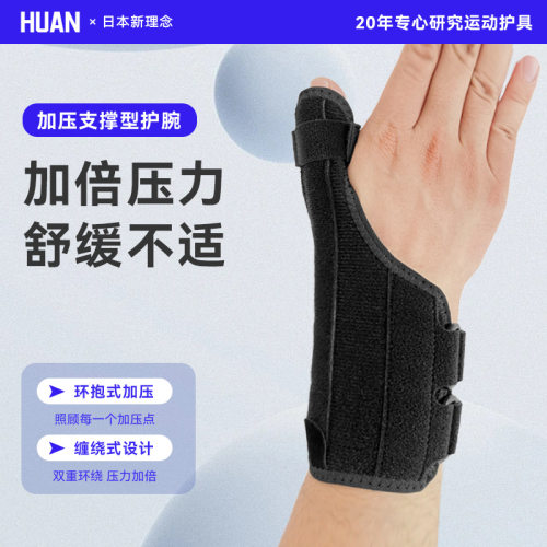 护腕护大拇指运动关节防护钢板稳固支撑绑带加压保护指腕关节护具