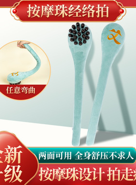经络拍打棒按摩养生捶背神器