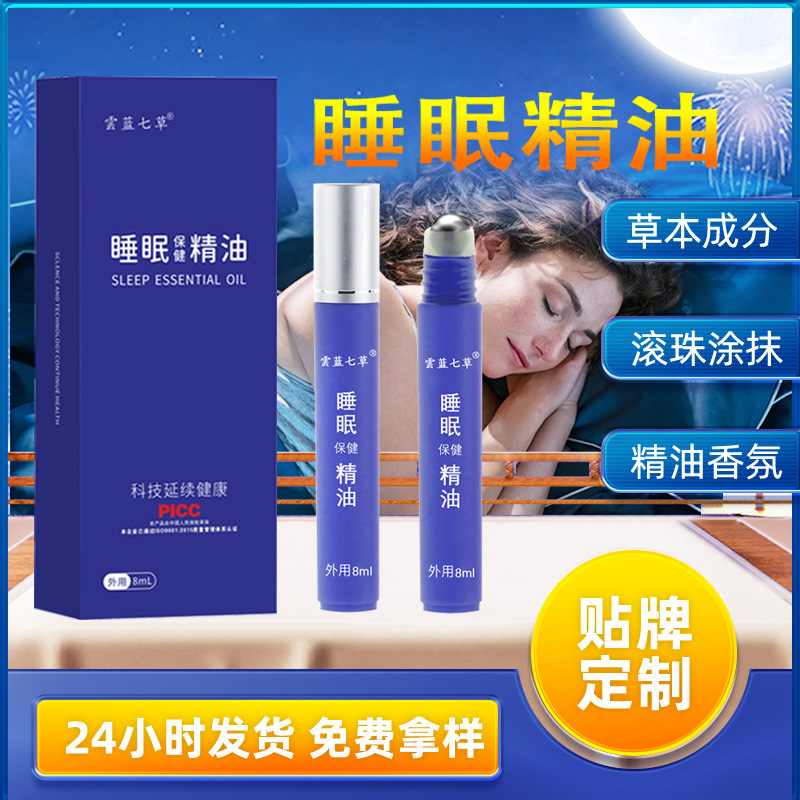 睡眠精油滚珠涂抹植物沉香精油香薰代加工薰衣草睡眠凝胶