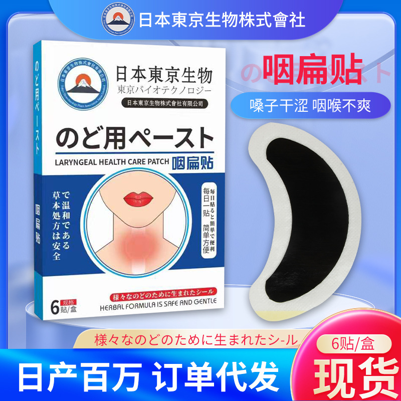 咽喉舒缓贴干咳嗓子痒专用