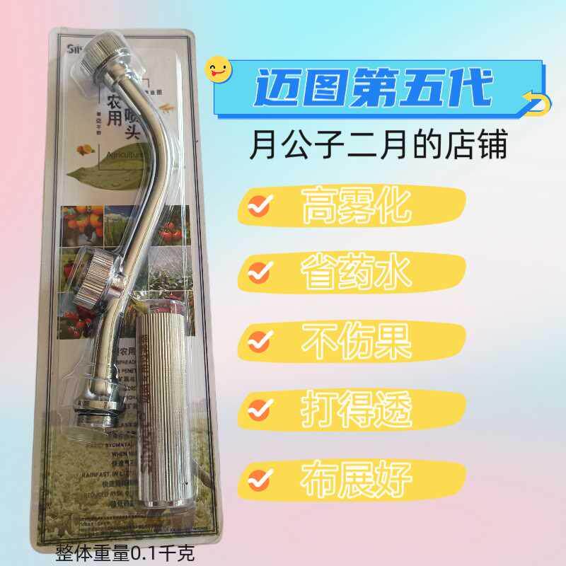 迈图喷头新升级版第五代正品,农用高雾化打药机喷雾器节能喷头