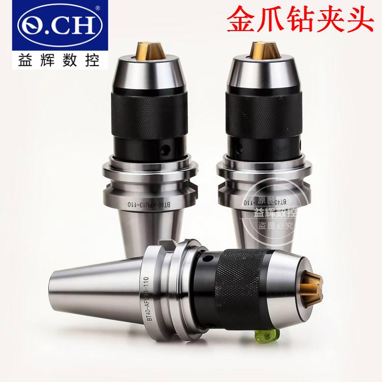 一体式钻夹头 高精钻夹头刀柄BT30/40-APU08/13/16自紧夹钻头刀柄
