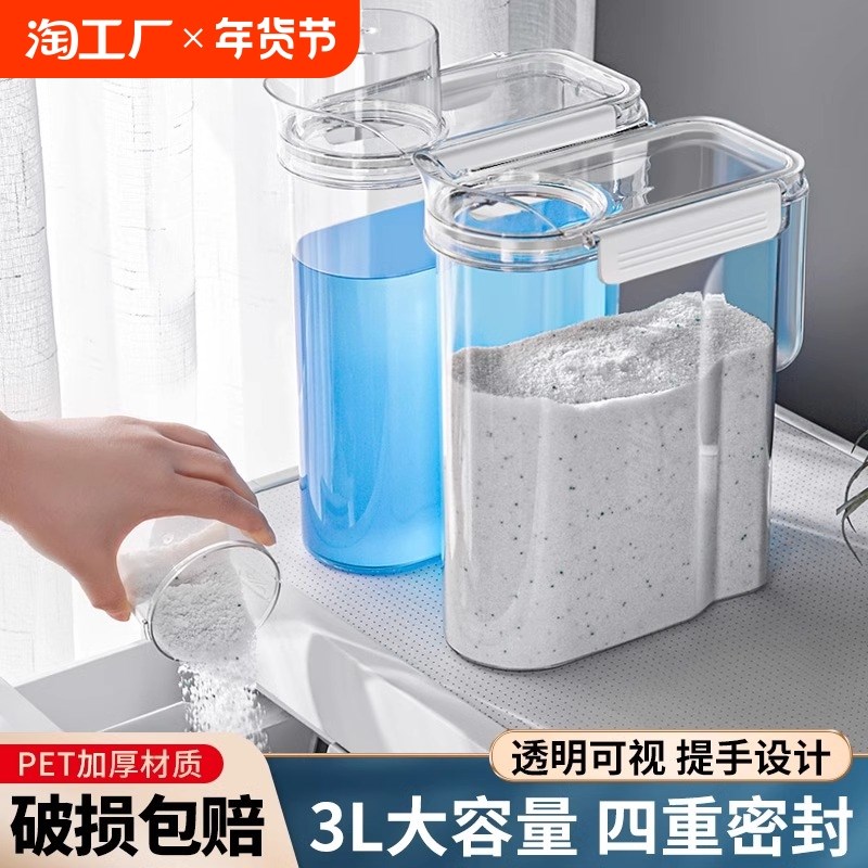 精品洗衣粉收纳盒洗衣液储存盒洗衣凝珠收纳桶密封容器罐斜口带盖