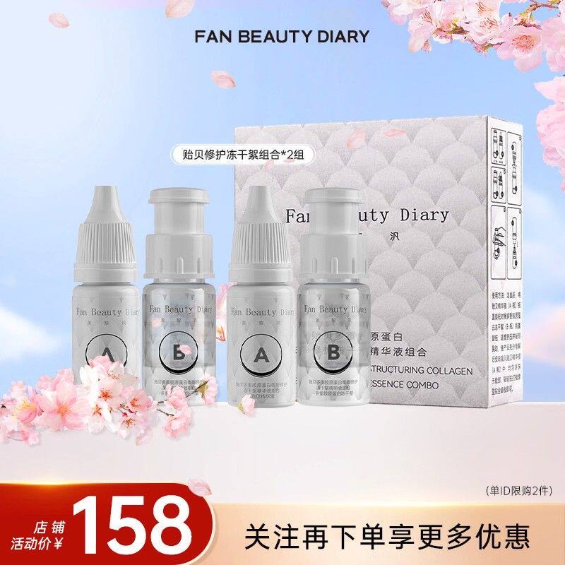 【热榜推荐】FanBeauty贻贝多重胶原蛋白修护冻干絮润补水保湿舒