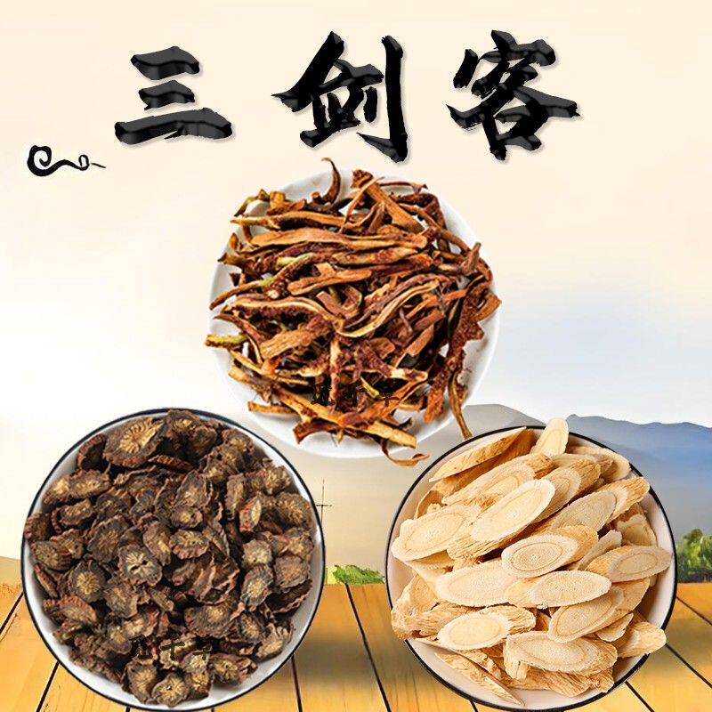 【三剑客】骨碎补 黄芪 丹參 组合泡茶饮各250克另售枸杞