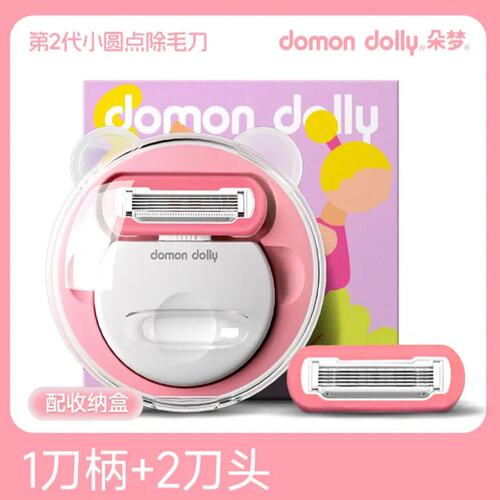 朵梦小保湿圆点刀女士专用体毛女用除毛刀花香顺滑刮毛刀A1