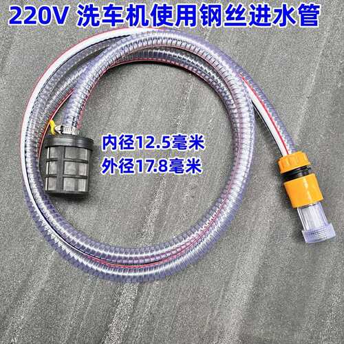 钢丝进水软管高压洗车机水管过滤网奶嘴接头绿田5系特厚进水管